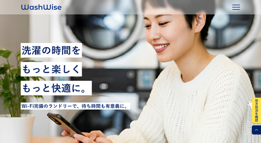 ランドリーサービスサイト [2025年1月eチーム]