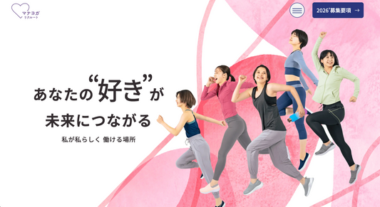 ヨガスタジオ採用サイト [2025年1月dチーム]