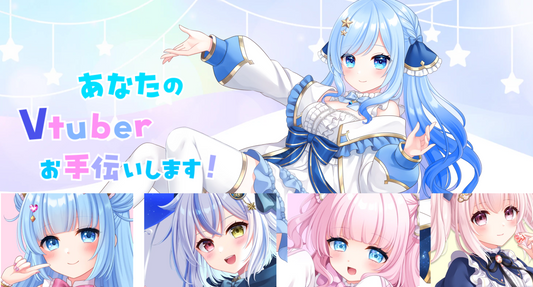 Vtuberモデル制作のサービスサイト [2025年4月eチーム]