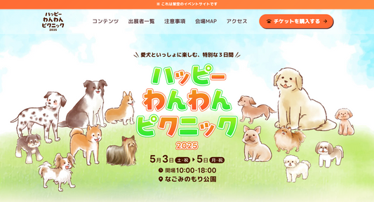 イベントサイト [2025年5月cチーム]