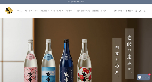 日本酒のブランディングサイト兼オンラインストア [2025年4月aチーム]