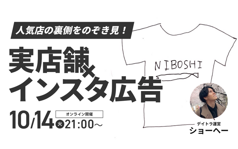 人気店の裏側をのぞき見！実店舗×Instagram広告の活用法