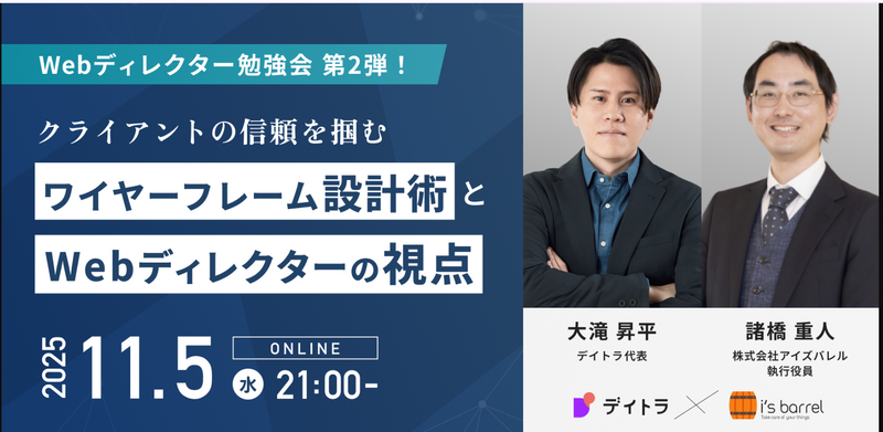 ベテランWebディレクター直伝！クライアントの信頼を掴む「ワイヤーフレーム設計術」とWebディレクターの視点