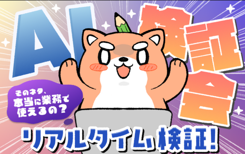 【初芝ゼミ】最新のAI活用術キャッチアップ会【第7回】