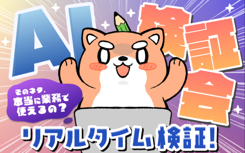 【初芝ゼミ】最新のAI活用術キャッチアップ会【第21回】