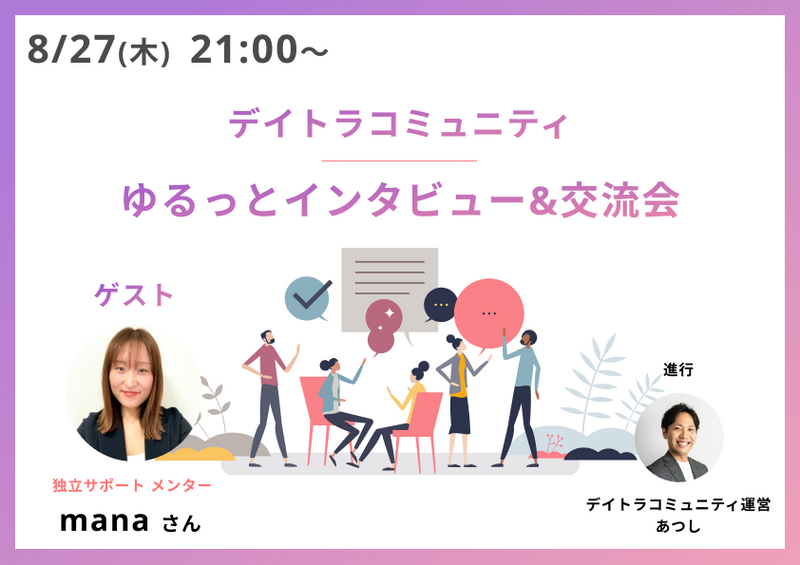 【デイトラコミュニティ】