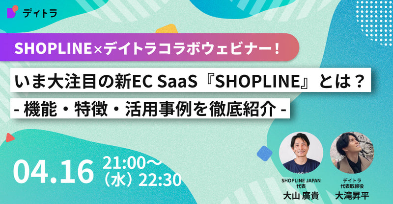いま大注目の新EC SaaS『SHOPLINE』とは  - 機能・特徴・活用事例を徹底紹介 -