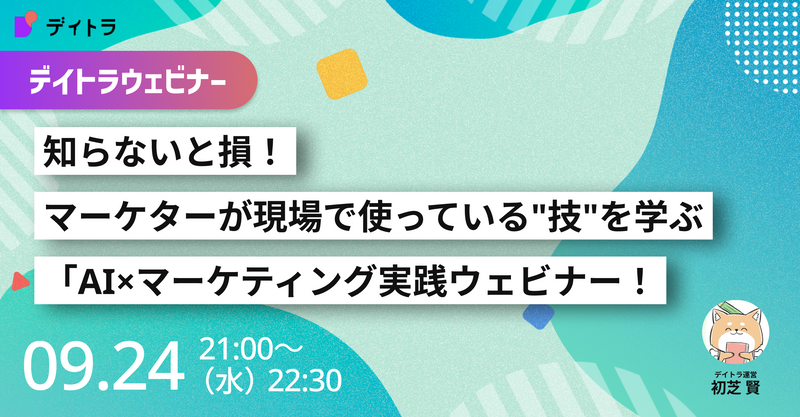 知らないと損！マーケターが現場で使っている
