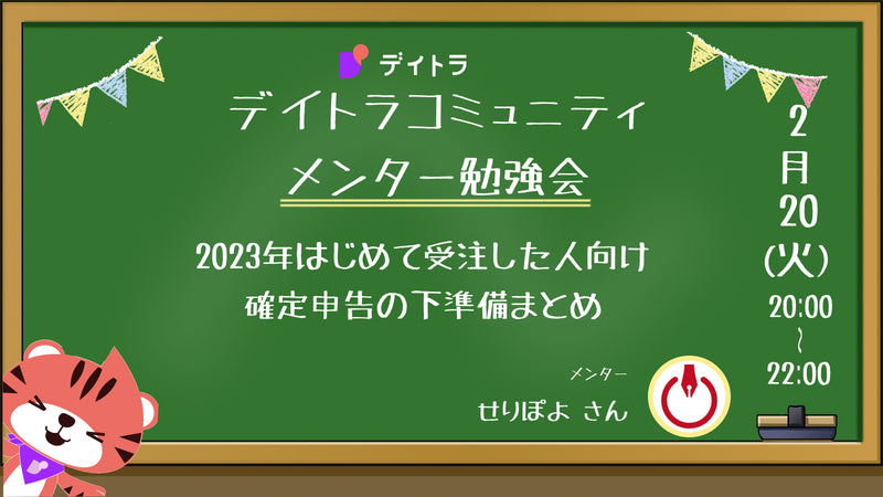 2023年はじめて受注した人向け、確定申告の下準備まとめ