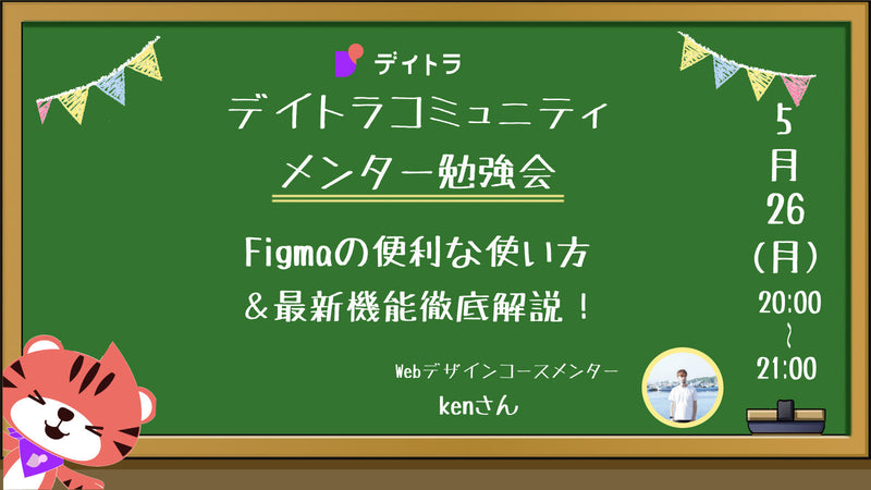 【メンター勉強会】Figmaの便利な使い方＆最新機能徹底解説！