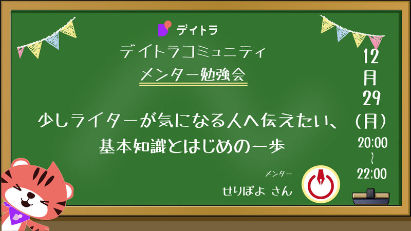 【メンター勉強会】少しライターが気になる人へ伝えたい、基本知識とはじめの一歩