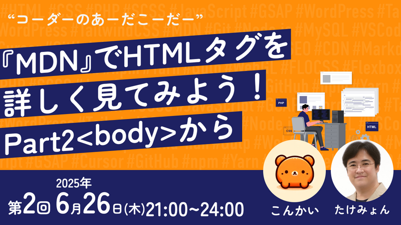 【第2回】コーダーのあーだこーだー