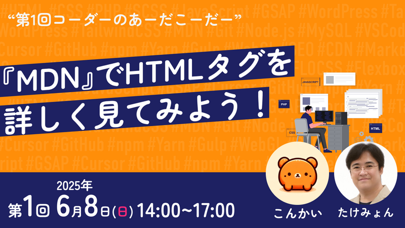 【第1回】コーダーのあーだこーだー