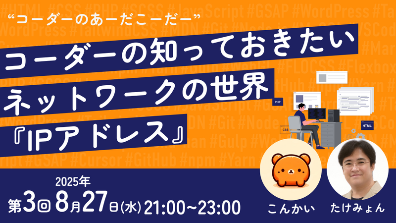 【第3回】コーダーのあーだこーだー