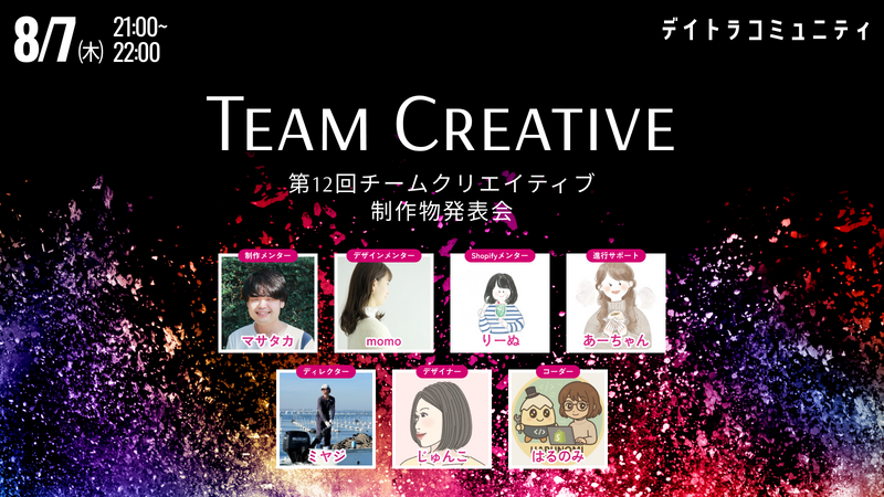 【第12回】チームクリエイティブ制作物発表会